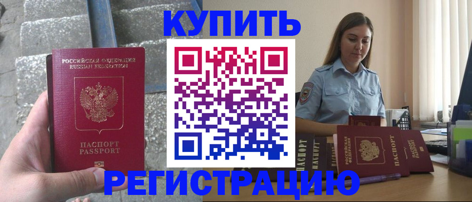 прописка в квартире в Бирске