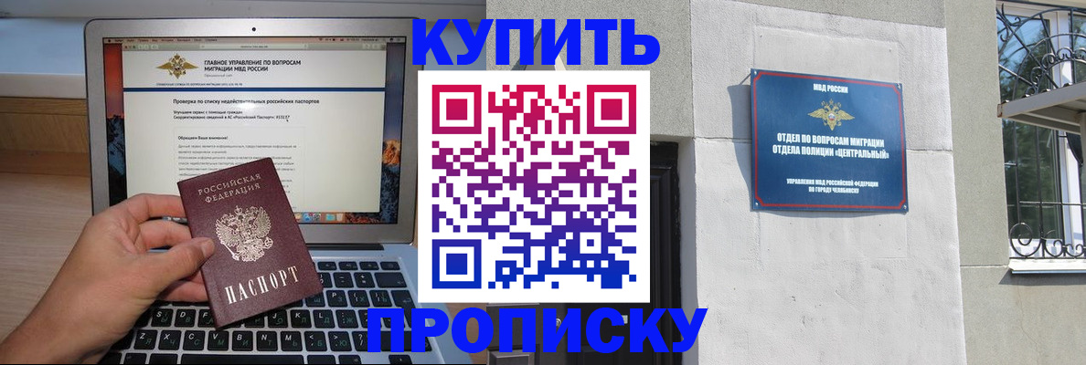 прописка от собственника в Бирске