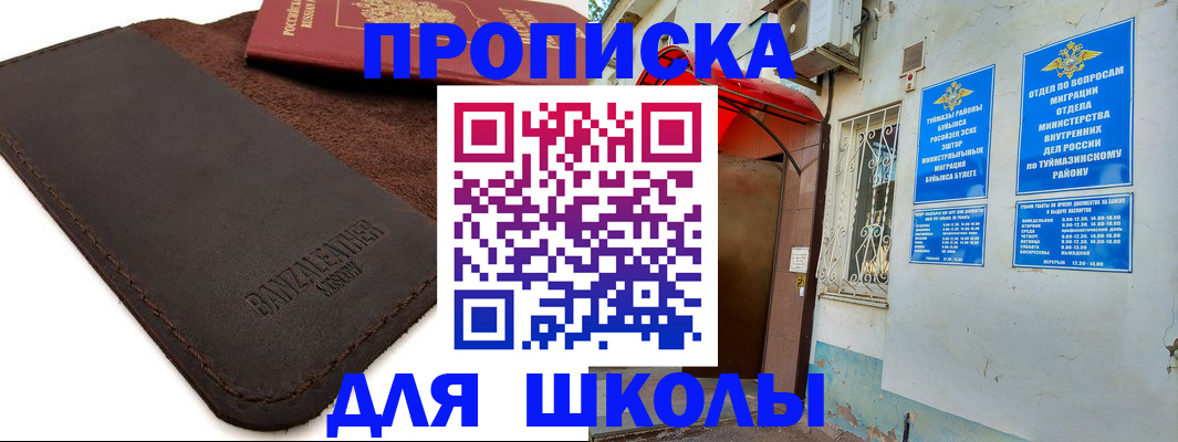 временная регистрация в Бирске